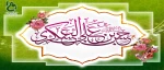 ولادت امام حسن عسگری علیه السلام را تبریک می گوییم  2