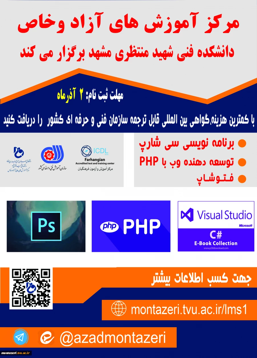 برنامه نویسی #C ، توسعه دهنده وب با PHP و فتوشاپ 2