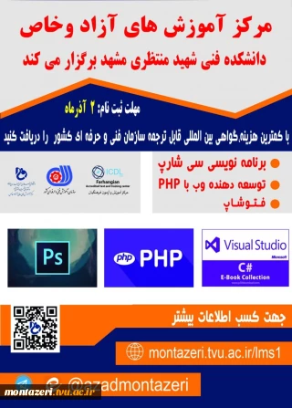 برنامه نویسی #C ، توسعه دهنده وب با PHP و فتوشاپ