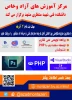 برنامه نویسی #C ، توسعه دهنده وب با PHP و فتوشاپ 2