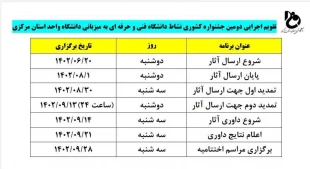 تقویم جشنوار