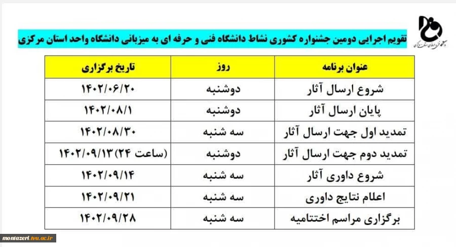 تقویم جشنوار