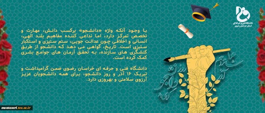 فرا رسیدن روز دانشجوی گرامی باد  2