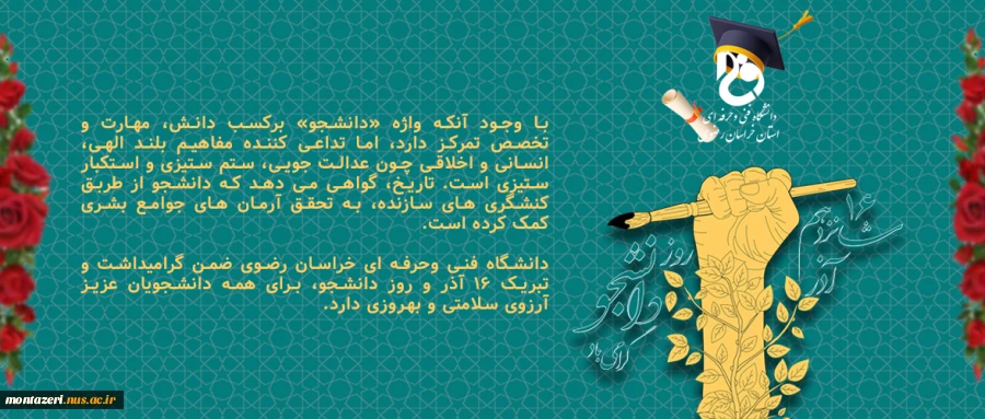 فرا رسیدن روز دانشجوی گرامی باد 2