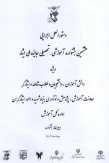 برگزاری هشتمین دوره جشنواره آموزشی -تحصیلی جایزه ملی ایثار دانشجویان شاهد و ایثارگر