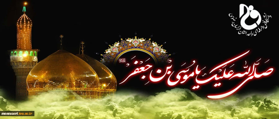 سالروز شهادت امام موسی کاظم (ع) تسلیت باد 2