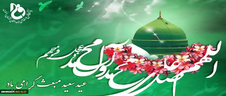 عید سعید مبعث گرامی باد 2