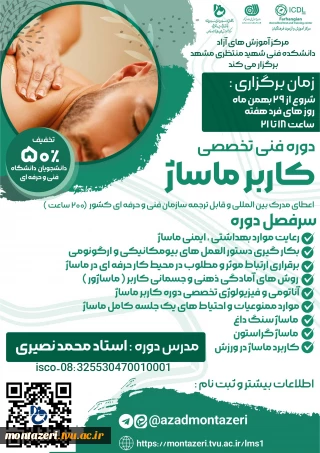 دوره کاربر ماساژ + ماساژ سنگ و گراستون