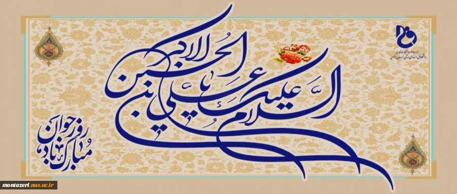 ولادت حضرت علی اکبر و روز جوان گرامی باد 2