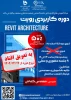 دوره کاربردی رویت  Revit 2