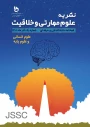 راه اندازی نشریه "فصلنامه علوم مهارتی و خلاقیت"  و "دوفصلنامه تحقیقات کاربردی و مهندسی" 