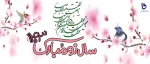 سال نو مبارک 2