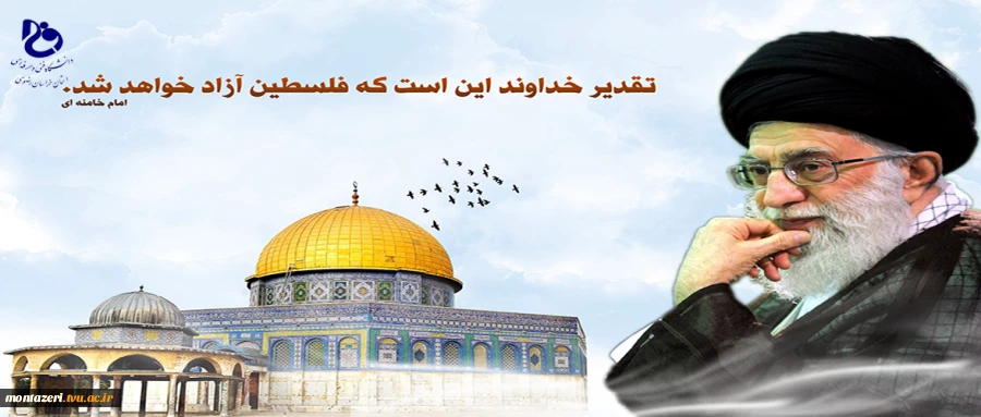 روز قدس گرامی باد  2