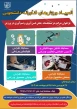 اولین المپیاد دانشجویی ورزش های فناورانه