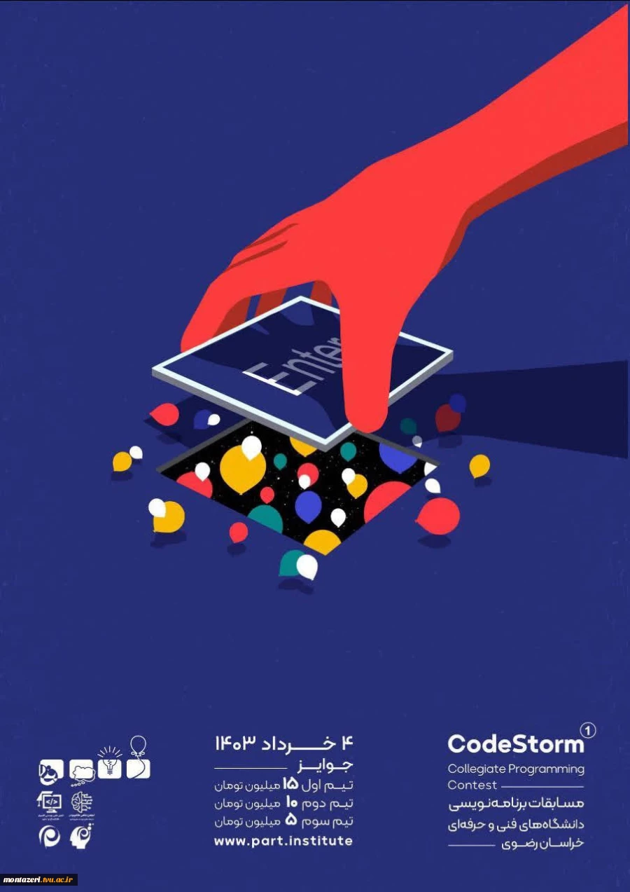 اولین دوره مسابقات برنامه نویسی codestorm 2