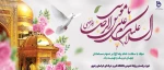 ولادت امام رضا(ع) بر تمام شیعیان جهان مبارک باد 2