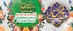 عید سعید غدیر خم مبارک باد 2