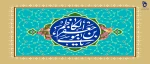 تبریک ولادت امام موسی کاظم(ع) 2