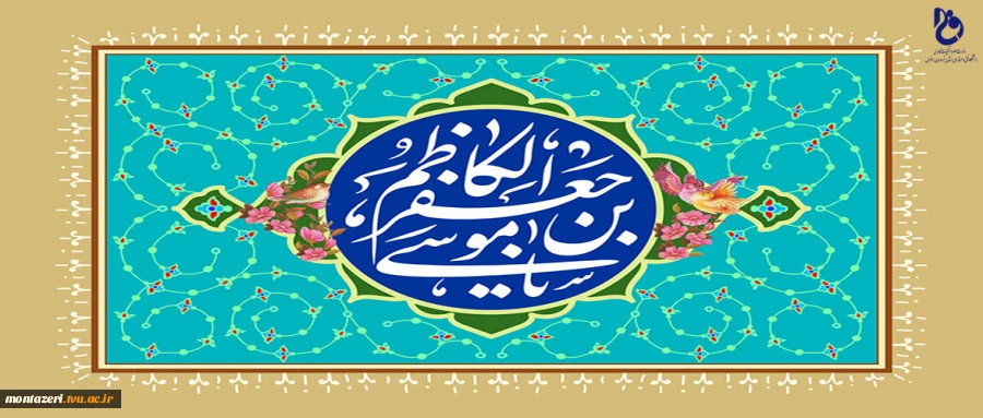 تبریک ولادت امام موسی کاظم(ع) 2