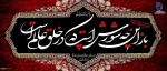 فرا رسیدن ماه محرم و ایام شهادت امام حسین(ع) و یاران باوفایش را خدمت همه شیعیان دوستداران ایشان تسلیت عرض می کنیم. 2