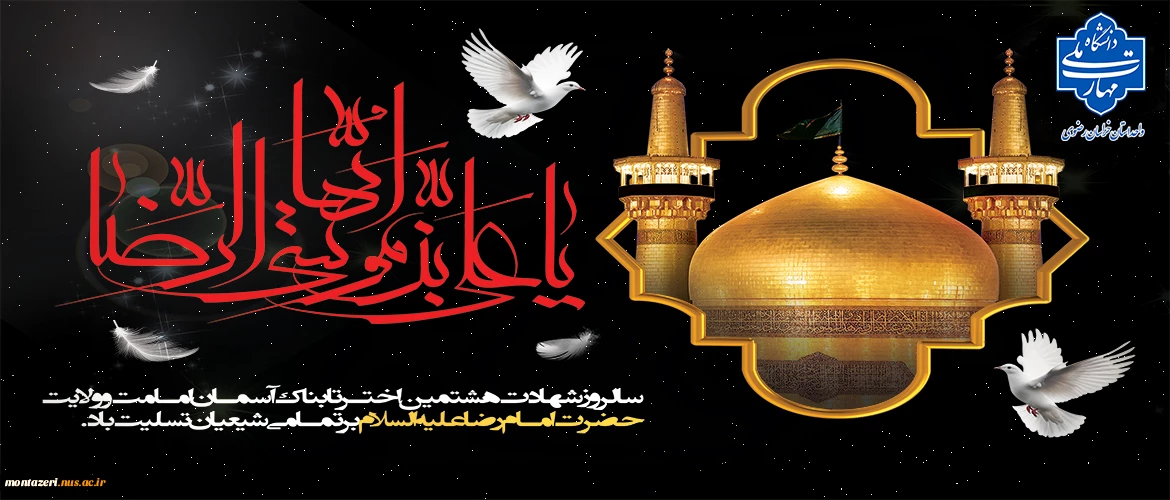 السلام علیک با امام الرئوف