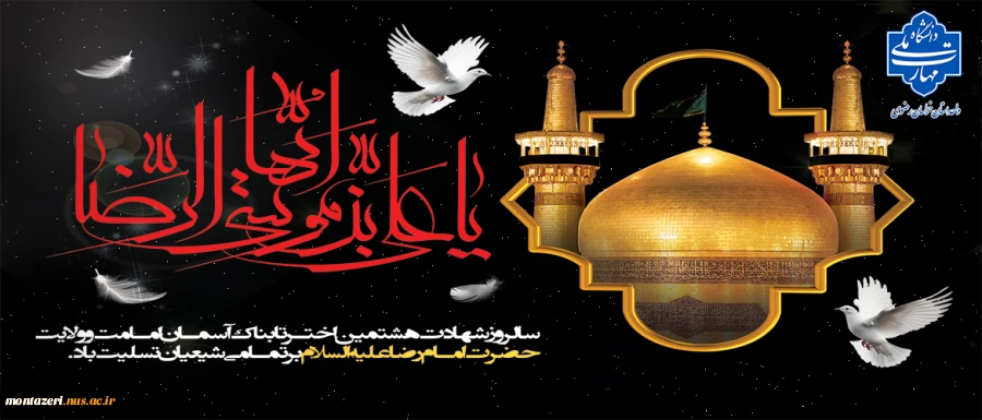 السلام علیک با امام الرئوف 2