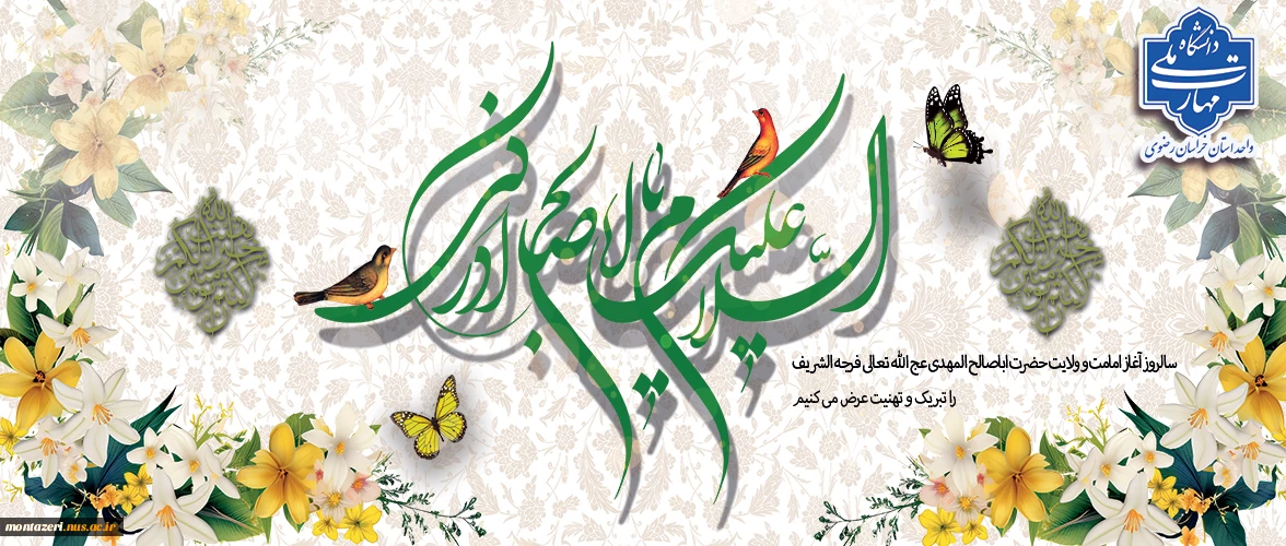 آغاز امامت امام عصر(عج)