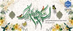 آغاز امامت امام عصر(عج) 2