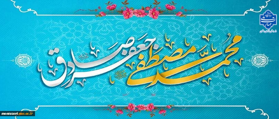 ولادت پیامبر(ص) و امام جعفر صادق(ع) 2