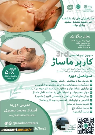 سومین دوره کاربر ماساژ + ماساژ سنگ و گراستون