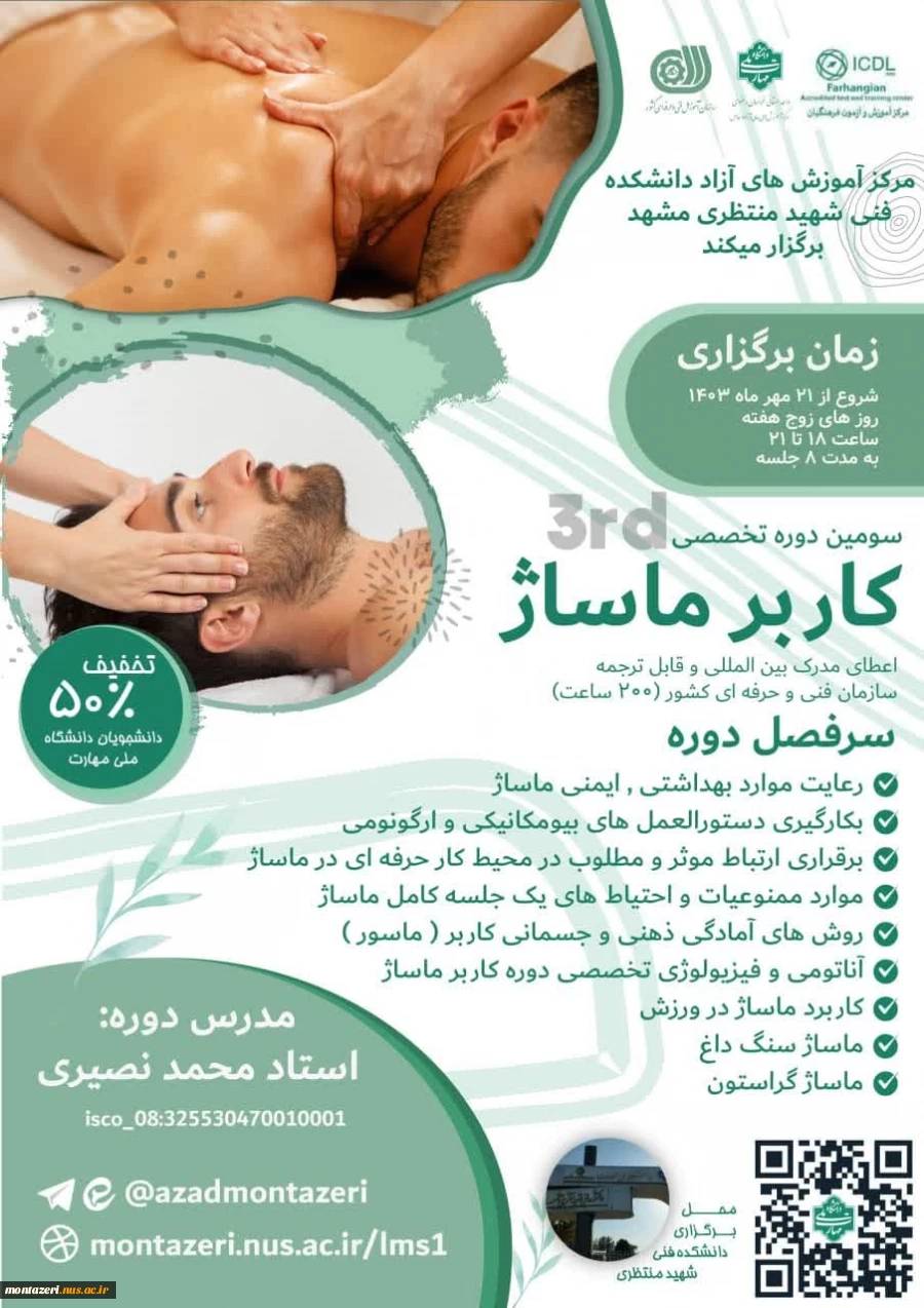 سومین دوره کاربر ماساژ + ماساژ سنگ و گراستون 2