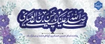 ولادت امام حسن عسکری(ع) مبارک باد 2