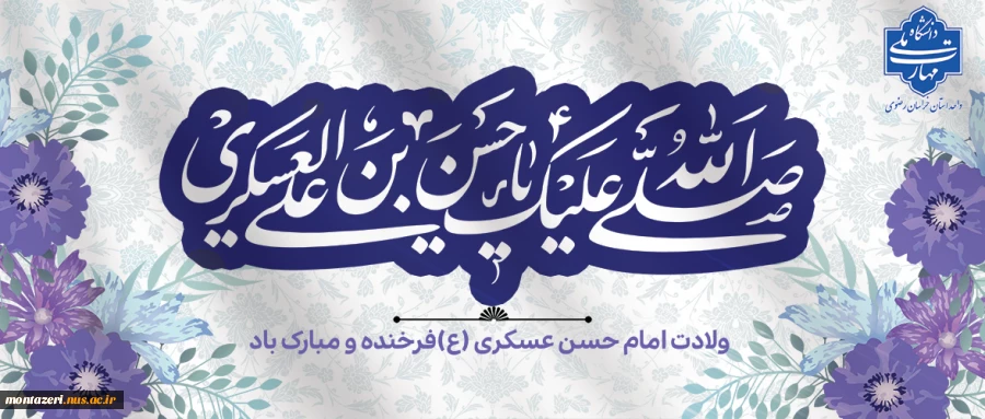 ولادت امام حسن عسکری(ع) مبارک باد 2