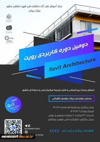 دومین دوره کاربردی رویت  Revit