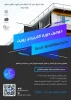 دومین دوره کاربردی رویت  Revit 2