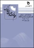 انتشار الکترونیکی سومین شماره نشریه «علم و فناوری در مهندسی مکانیک»  2