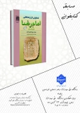 برگزاری مسابقه کتابخوانی به مناسبت روز کتاب و کتابخوانی