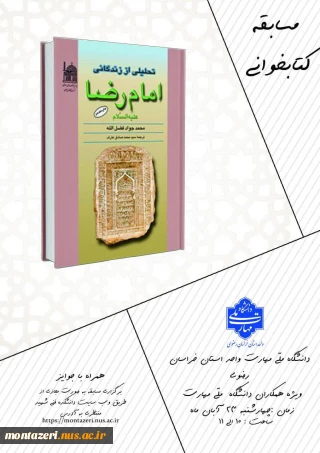 برگزاری مسابقه کتابخوانی به مناسبت روز کتاب و کتابخوانی