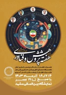 نمایشگاه دستاوردهای پژوهش، فناوری و فن‌بازار استان خراسان رضوی