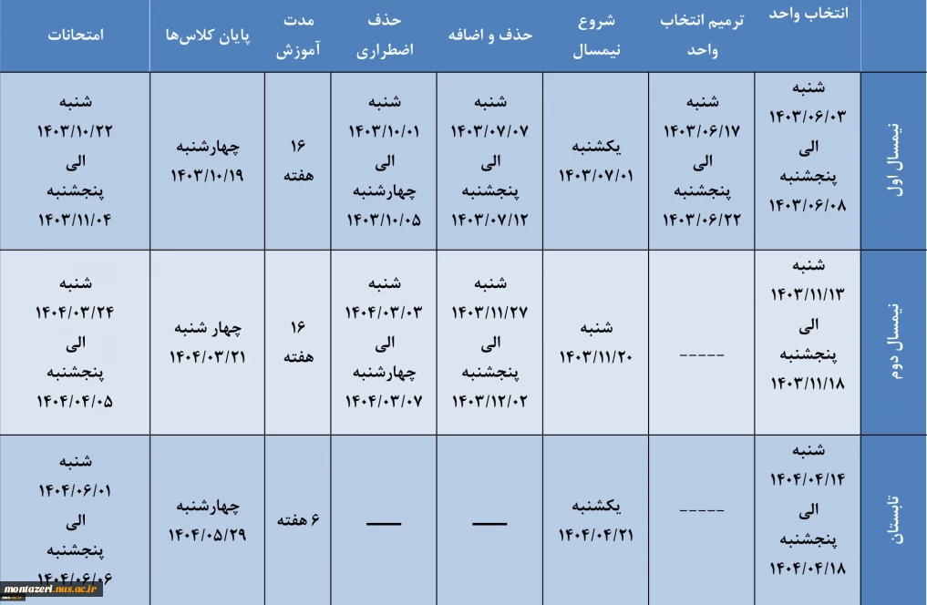 تقویم آموزشی 1403