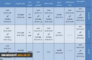 تقویم آموزشی 1403