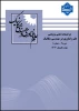 انتشار الکترونیکی چهارمین شماره نشریه «علم و فناوری در مهندسی مکانیک» 2