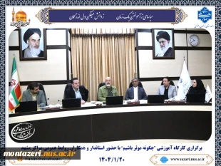 حضور همکاران روابط عمومی دانشگاه ملی مهارت مراکز مشهد در کارگاه آموزشی " چگونه موثر باشیم" با حضور استاندار خراسان رضوی 4