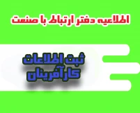 ثبت اطلاعات دانشجویان و دانش آموختگان کارآفرین
