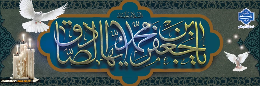 تسلیت شهادت امام جعفر صادق(ع) 2