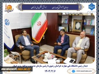 دیدار رییس دانشگاه ملی مهارت خراسان رضوی با رییس سازمان مدیریت و برنامه‌ریزی استان؛ رایزنی برای توسعه طرح‌های مهارت‌محور   2