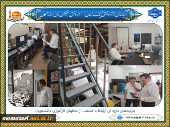 بازدیدهای دوره ای دفتر ارتباط با صنعت از محل کارآموزی دانشجویان 2
