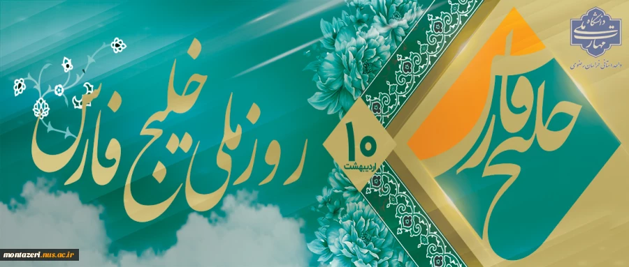 روز ملی خلیج فارس 2
