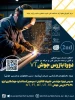 دومین دوره بازرس جوش VT 2