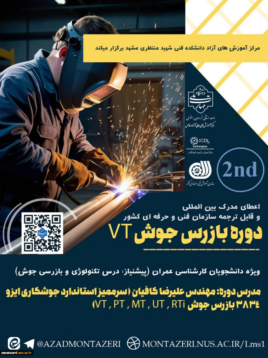 دومین دوره بازرس جوش VT 2